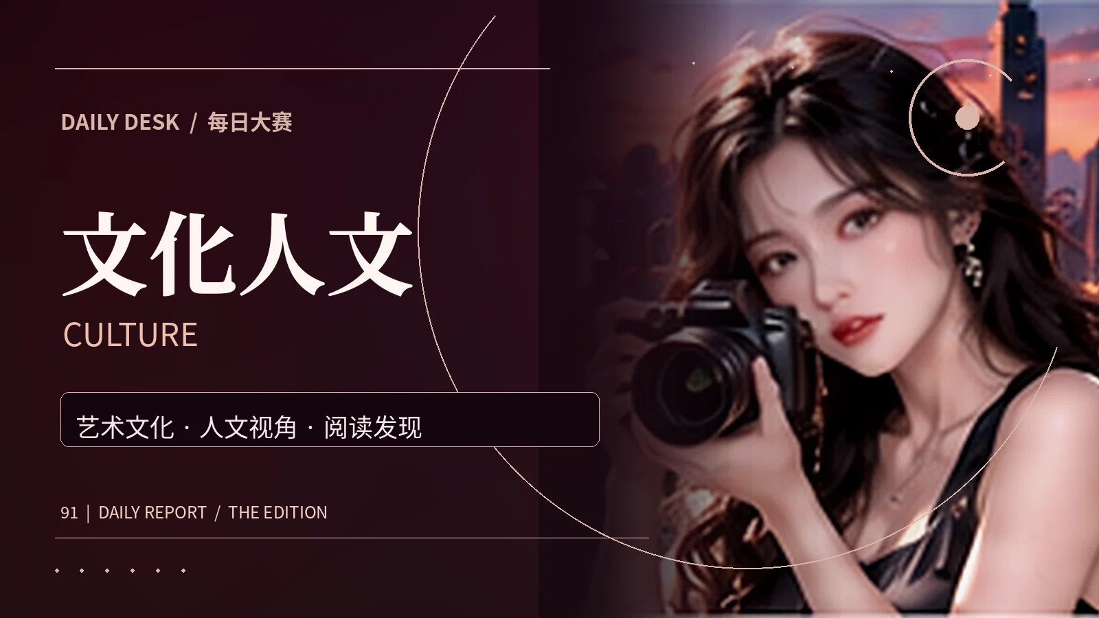 文化人文主题资讯